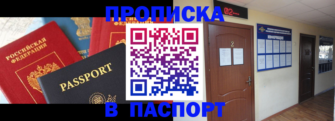купить прописку в Навашино