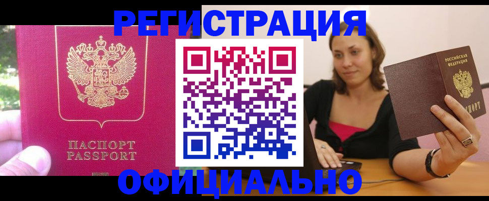 прописка для работы в Навашино